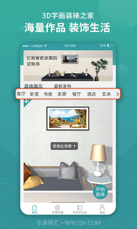 3D字画装裱之家截图1 3D字画装裱之家截图1