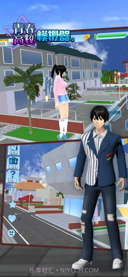 青春高校模拟器截图3