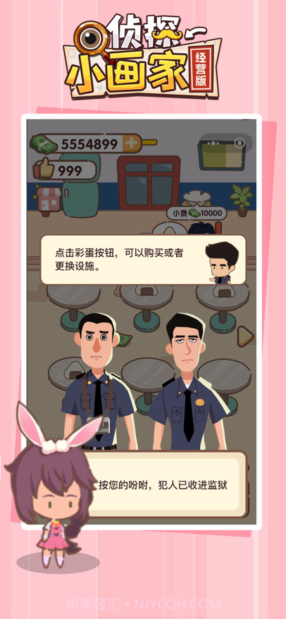 侦探小画家经营版截图4