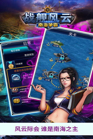 战舰风云:南海争霸截图4 战舰风云:南海争霸截图4