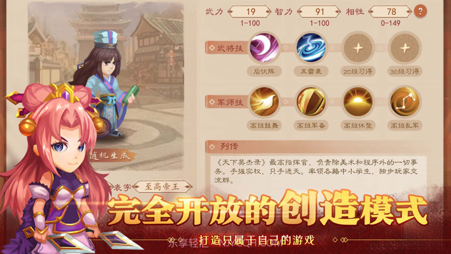 天下英杰录截图7 天下英杰录截图7