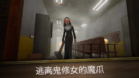 恐怖修女（Evil Nun）截图2