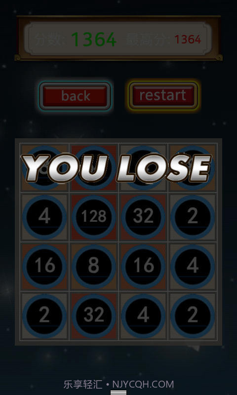 2048无限版截图3 2048无限版截图3