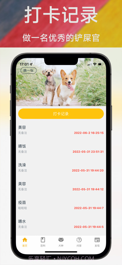 养狗小百科截图1 养狗小百科截图1