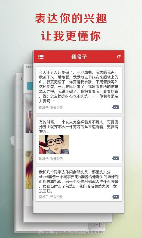 翻段子截图2