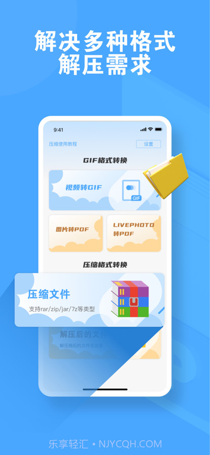 光明解压截图1