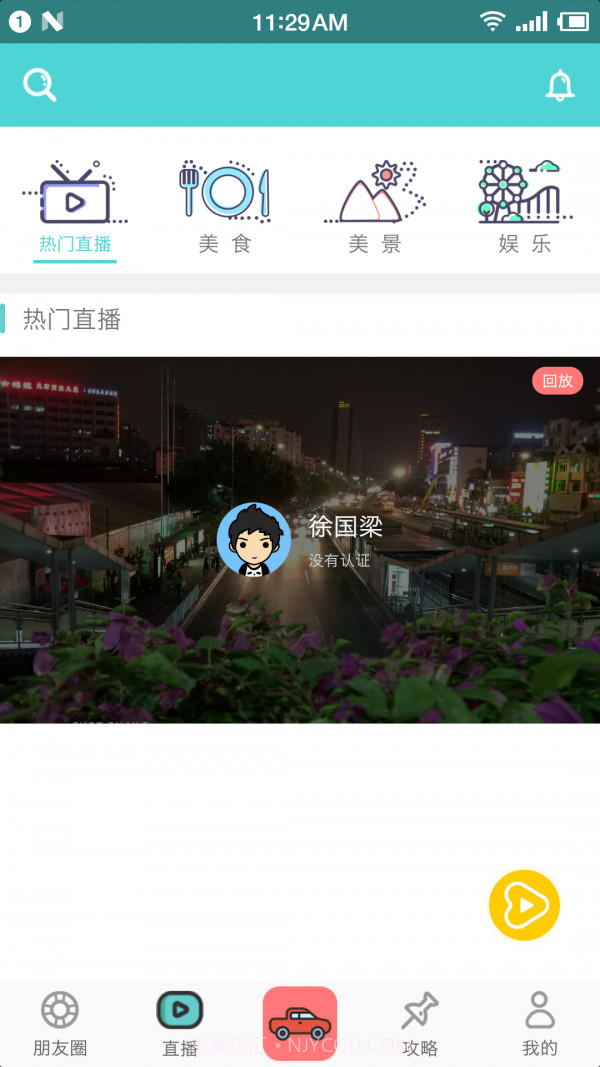 美旅出行截图2 美旅出行截图2