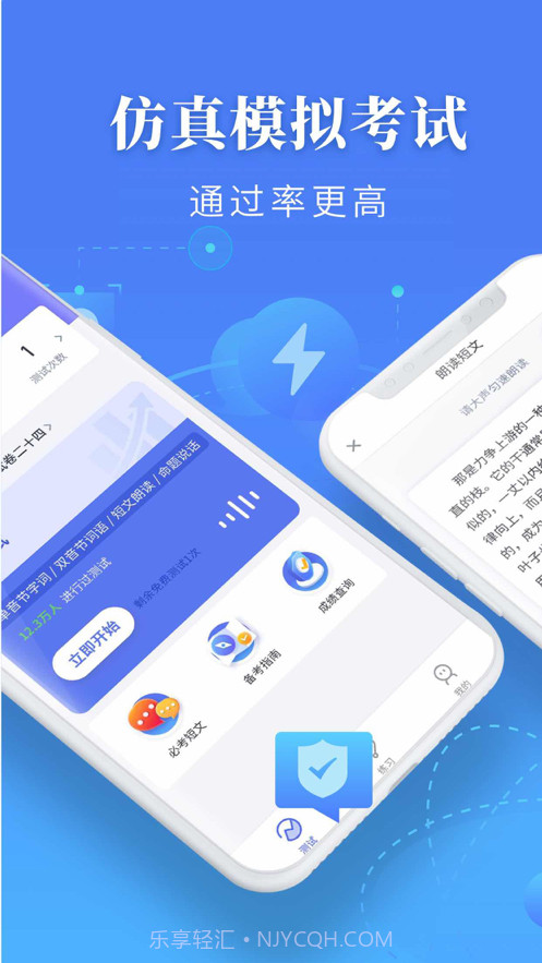 普通话水平测试截图2