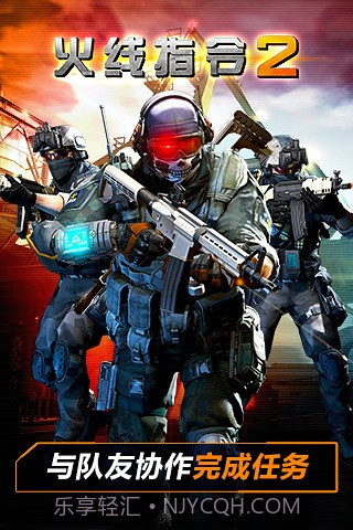 火线指令2经典版截图4
