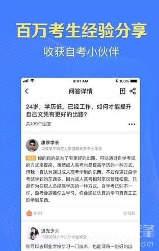 本科来了最新版本v3.2.17 安卓免费版截图3