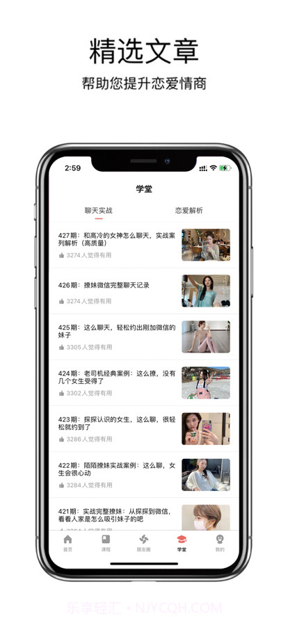 趣语恋爱话术截图3 趣语恋爱话术截图3