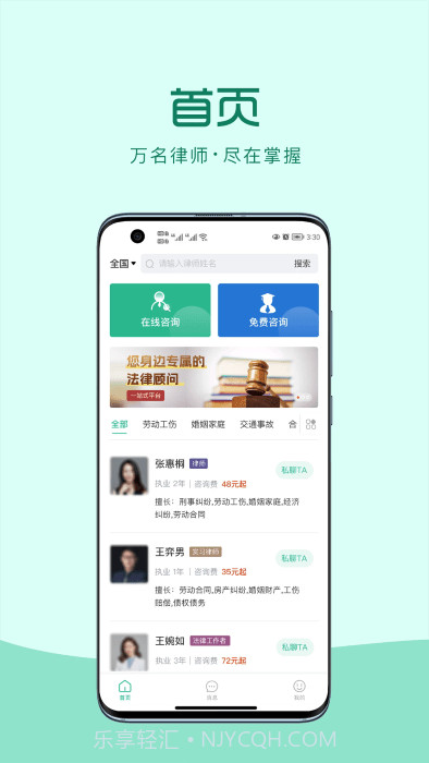 律优优法律咨询截图3 律优优法律咨询截图3