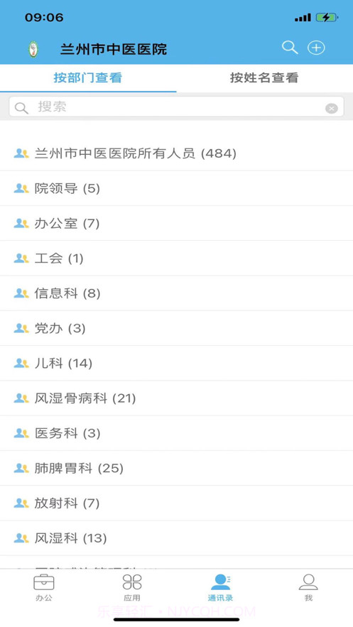 移动OA截图3 移动OA截图3