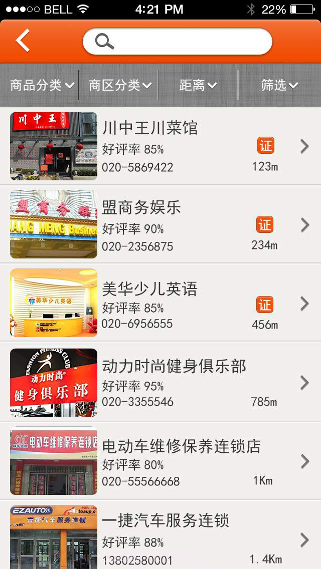 附近宝截图2 附近宝截图2