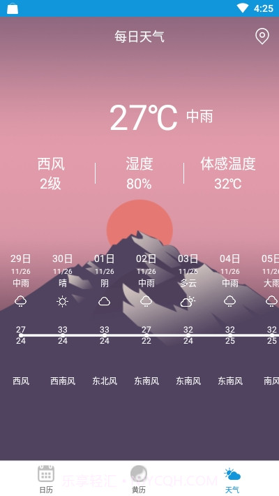 万年历日历农历截图4 万年历日历农历截图4