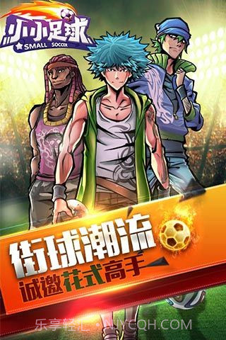 小小足球截图5