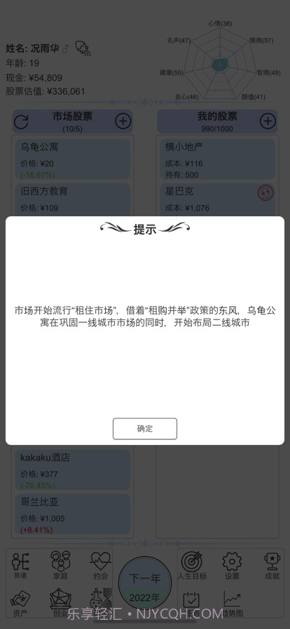 模拟炒股人生截图6