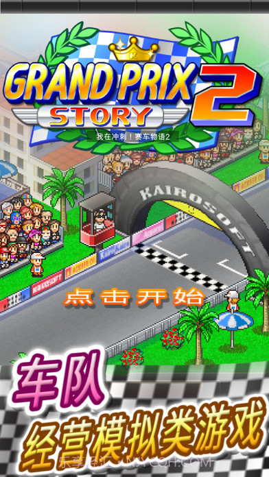 赛车物语2截图1