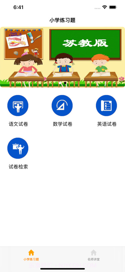 小学试题练习册截图4 小学试题练习册截图4