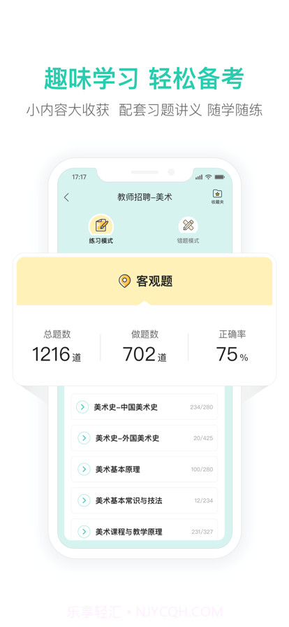 一起考教师教招版截图4