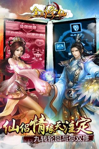 全民修仙(天天好礼)截图3