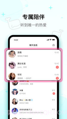 快乐星球交友截图4