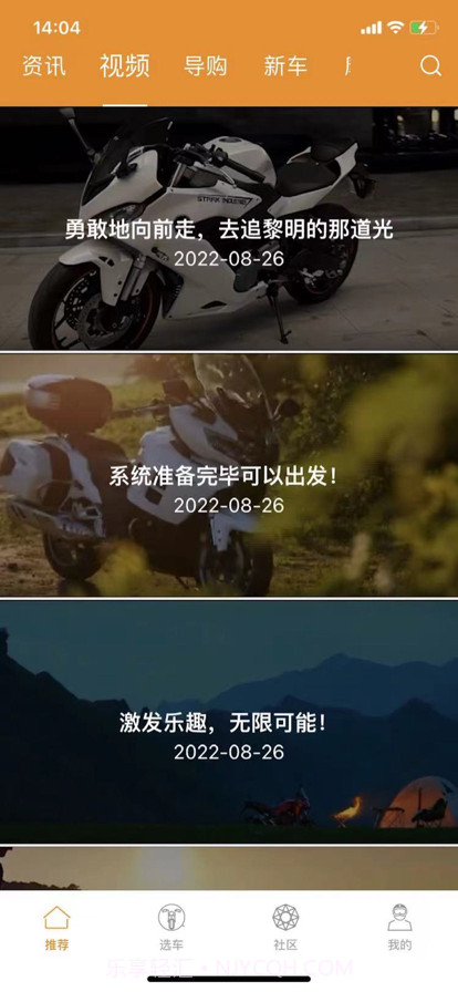 泉城摩友部落截图1