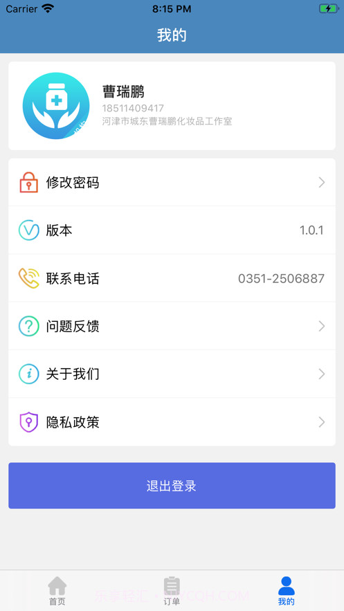 医联弘康机构版截图2 医联弘康机构版截图2