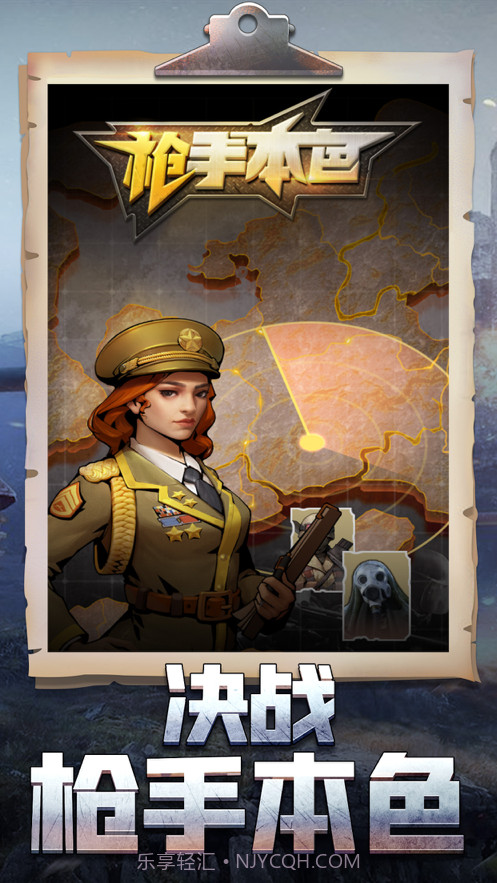 枪手本色截图1