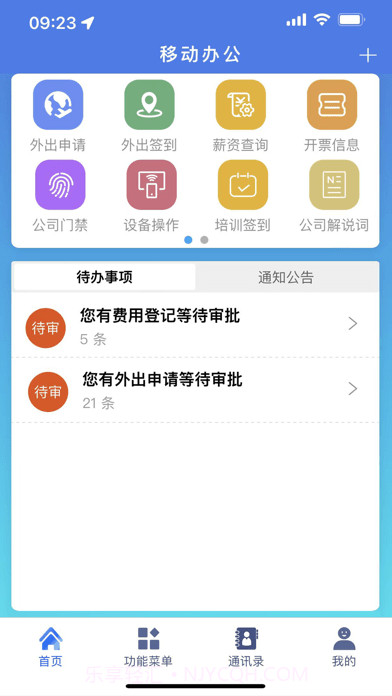 省信办公截图2 省信办公截图2