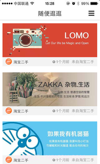 淘宝二手(淘宝跳蚤街)截图3