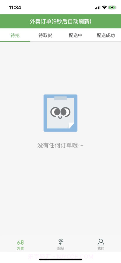 闪电快送配送员端截图4 闪电快送配送员端截图4