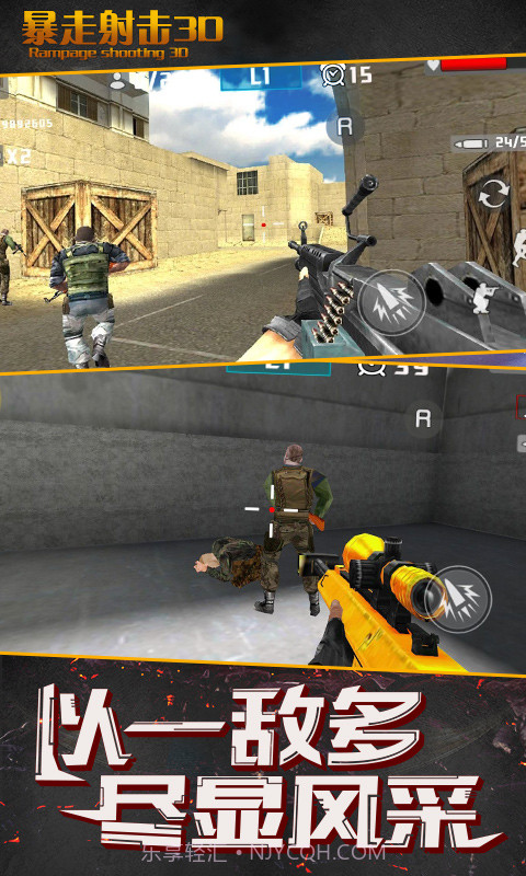 暴走射击3D截图4 暴走射击3D截图4