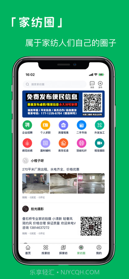 家纺人截图4 家纺人截图4