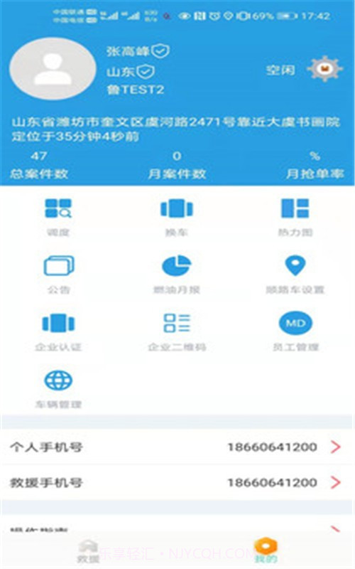 鑫华安顺路车截图3 鑫华安顺路车截图3