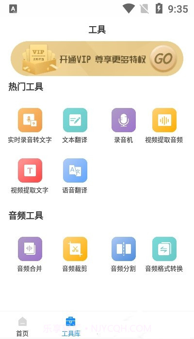 录音实时提取截图2 录音实时提取截图2