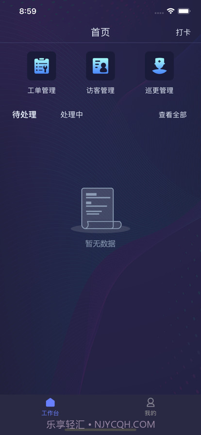 润万家物业端截图1 润万家物业端截图1