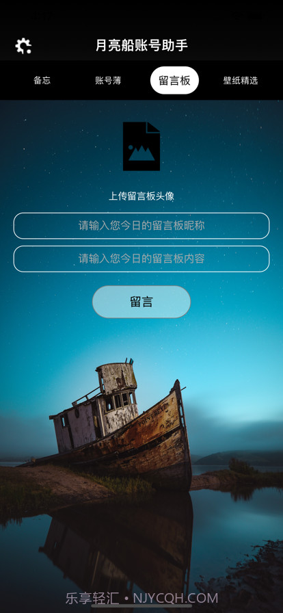月亮船账号助手截图3 月亮船账号助手截图3