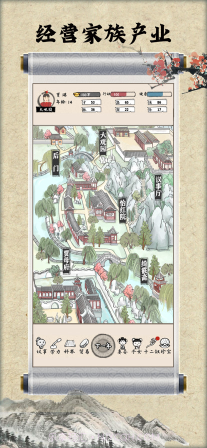 红楼梦人生截图1 红楼梦人生截图1