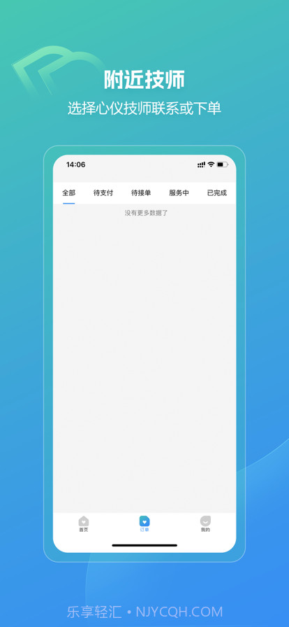 叮咚按摩截图3