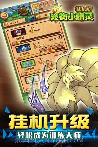 宠物小精灵挂机版ios截图4 宠物小精灵挂机版ios截图4
