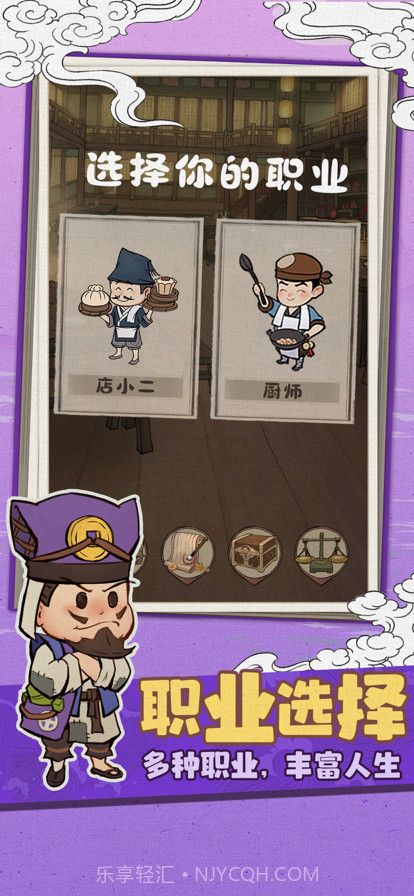 人生模拟器截图3 人生模拟器截图3