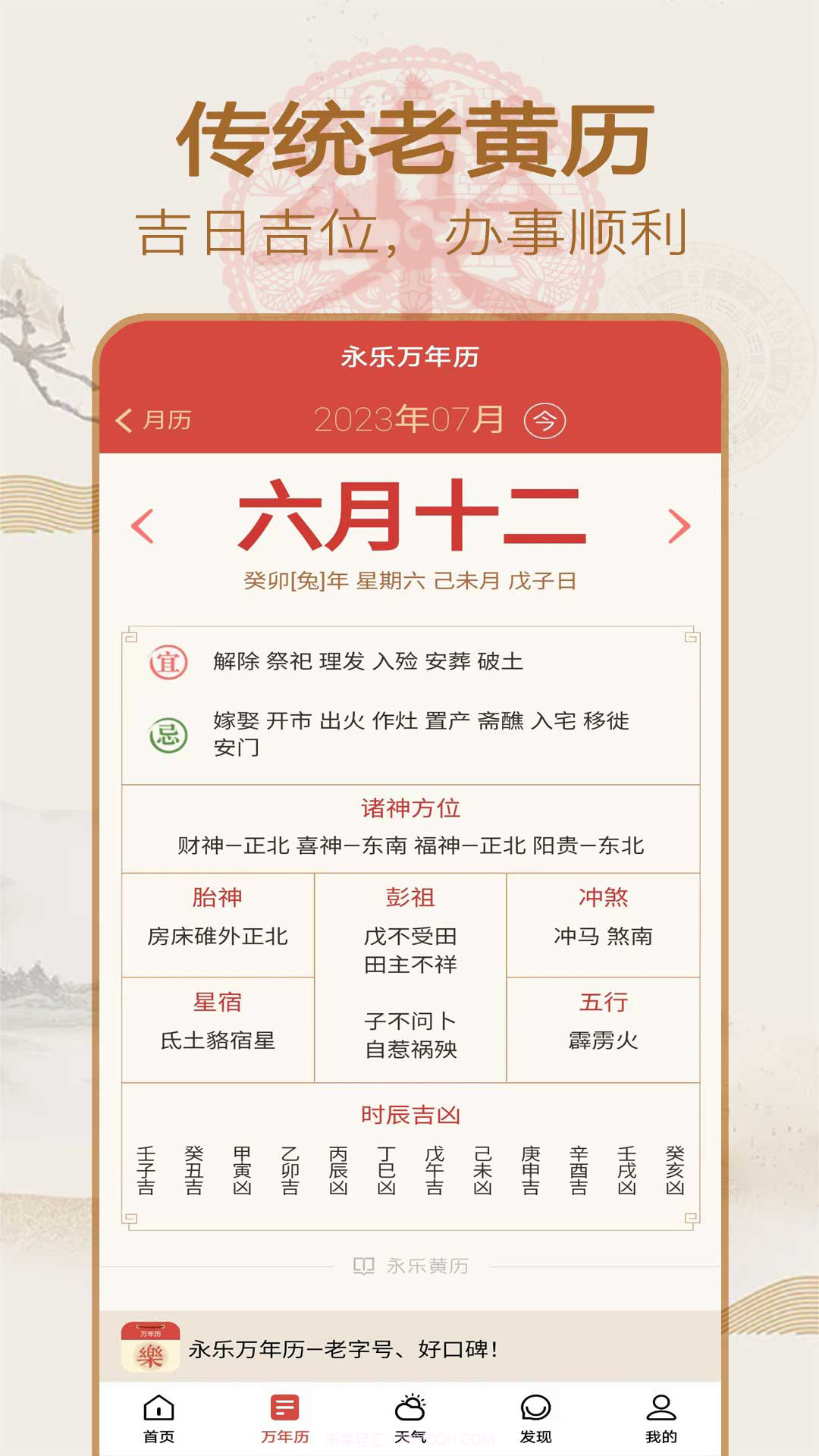 永乐万年历截图3 永乐万年历截图3