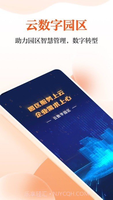 云数字园区管理端截图1 云数字园区管理端截图1