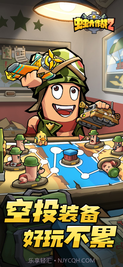 虫虫大作战2截图1 虫虫大作战2截图1