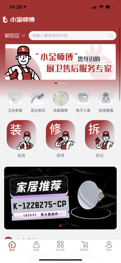 小金师傅截图1 小金师傅截图1