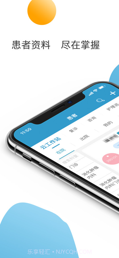 张家港市一医护截图1