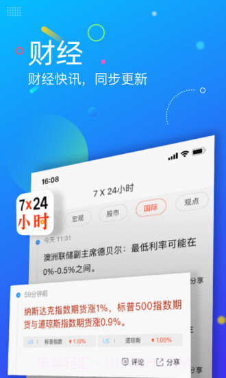 新浪新闻截图4