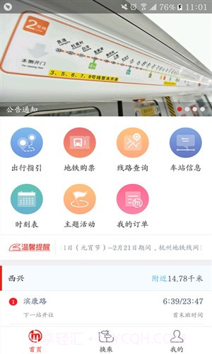 杭州地铁截图5 杭州地铁截图5