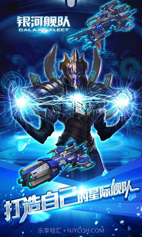 银河舰队截图4 银河舰队截图4